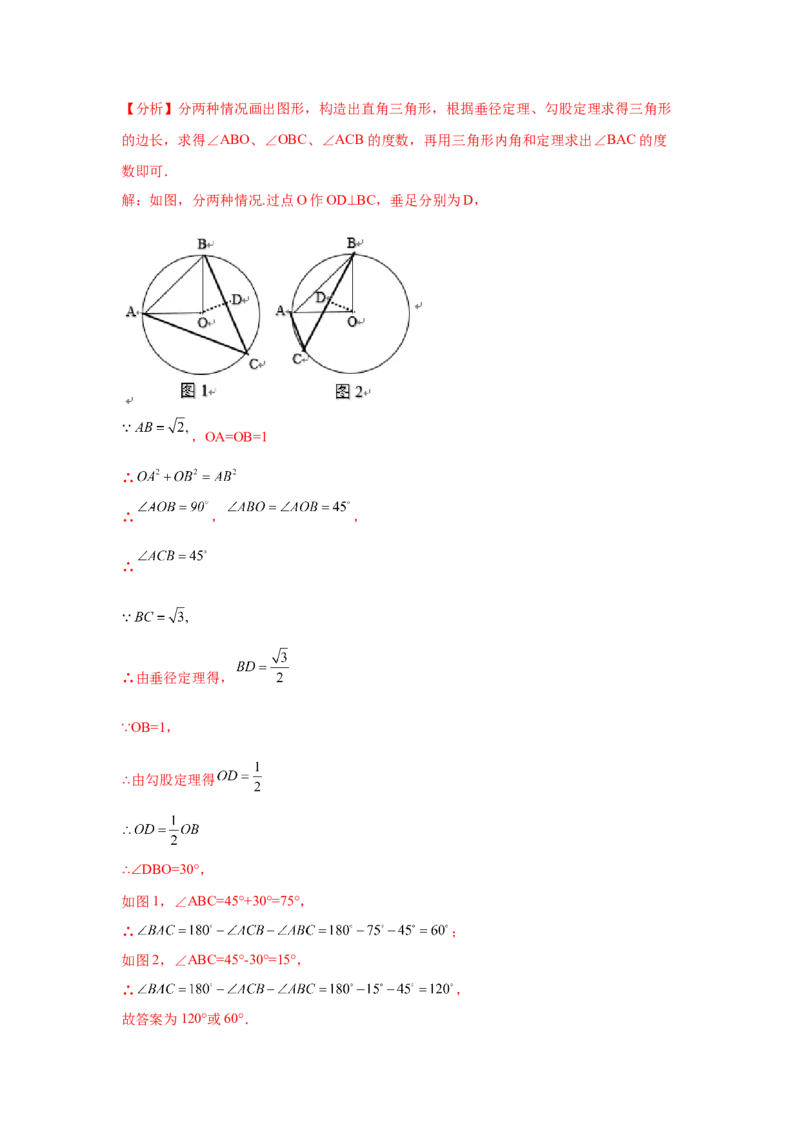 专题3.13垂径定理专题训练（培优篇）（专项练习）--学年_北师大初中数学_9下-北师大版初中数学_05习题试卷_1课时练习_同步练习（第2套）