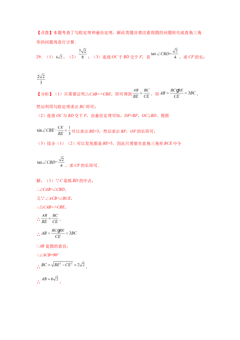 专题3.13垂径定理专题训练（培优篇）（专项练习）--学年_北师大初中数学_9下-北师大版初中数学_05习题试卷_1课时练习_同步练习（第2套）