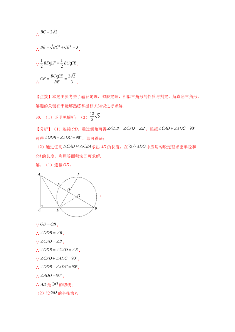 专题3.13垂径定理专题训练（培优篇）（专项练习）--学年_北师大初中数学_9下-北师大版初中数学_05习题试卷_1课时练习_同步练习（第2套）