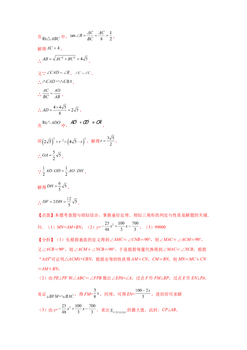 专题3.13垂径定理专题训练（培优篇）（专项练习）--学年_北师大初中数学_9下-北师大版初中数学_05习题试卷_1课时练习_同步练习（第2套）