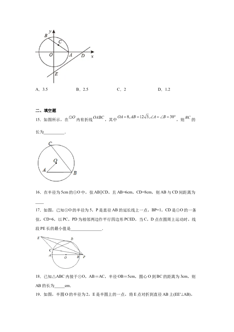 专题3.13垂径定理专题训练（培优篇）（专项练习）--学年_北师大初中数学_9下-北师大版初中数学_05习题试卷_1课时练习_同步练习（第2套）