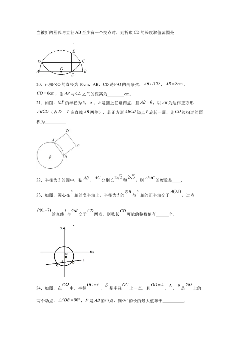 专题3.13垂径定理专题训练（培优篇）（专项练习）--学年_北师大初中数学_9下-北师大版初中数学_05习题试卷_1课时练习_同步练习（第2套）