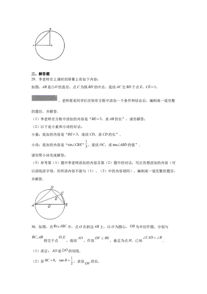 专题3.13垂径定理专题训练（培优篇）（专项练习）--学年_北师大初中数学_9下-北师大版初中数学_05习题试卷_1课时练习_同步练习（第2套）