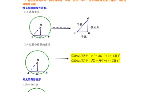 专题3.13垂径定理专题训练（培优篇）（专项练习）--学年_北师大初中数学_9下-北师大版初中数学_05习题试卷_1课时练习_同步练习（第2套）