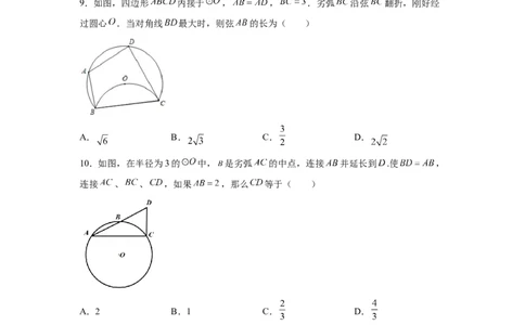 专题3.13垂径定理专题训练（培优篇）（专项练习）--学年_北师大初中数学_9下-北师大版初中数学_05习题试卷_1课时练习_同步练习（第2套）