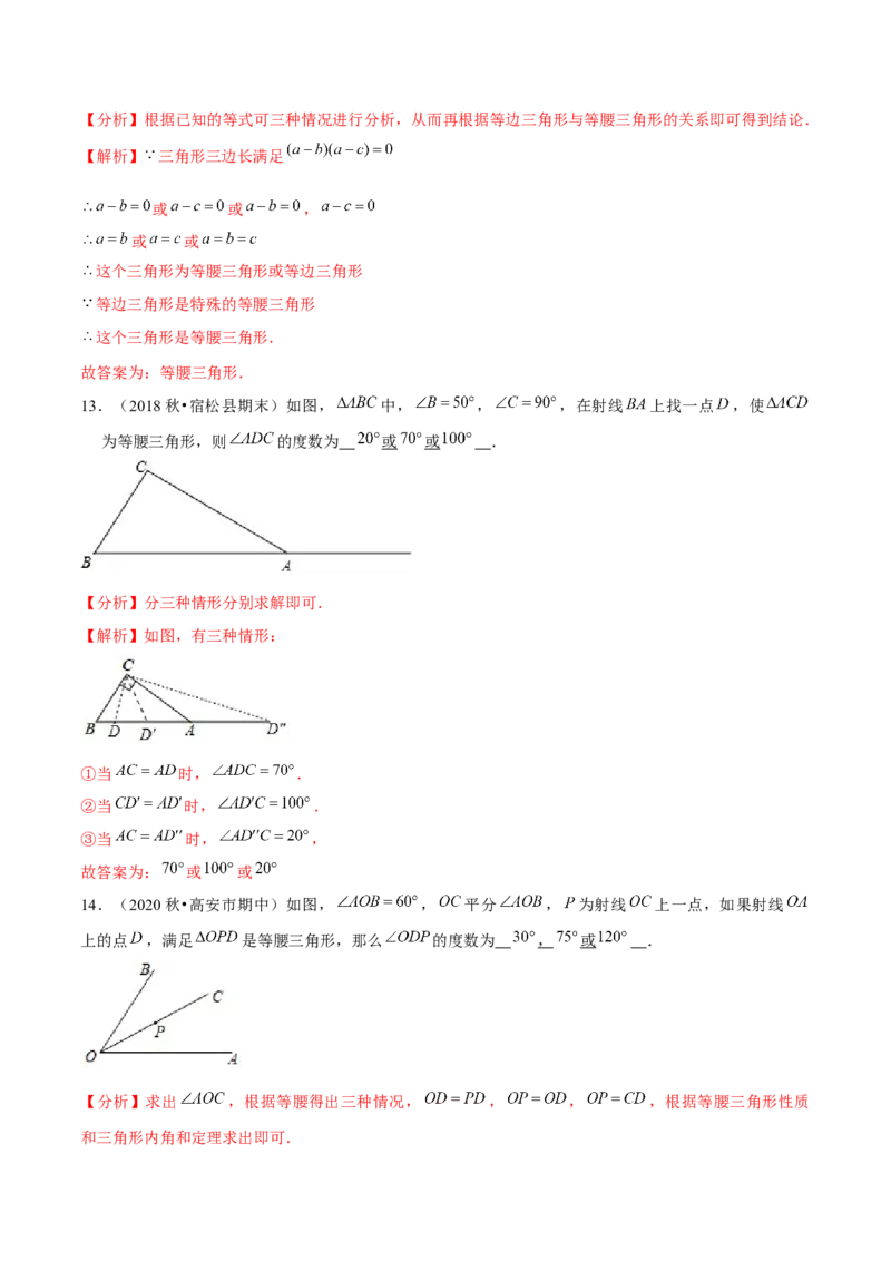专题1.3等腰三角形的判定-八年级数学下册尖子生同步培优题典（解析版）北师大版_北师大初中数学_8下-北师大版初中数学_旧版-可参考_05习题试卷_1课时练习_同步练习（第2套）
