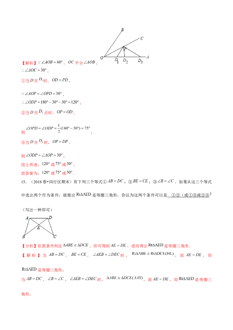 专题1.3等腰三角形的判定-八年级数学下册尖子生同步培优题典（解析版）北师大版_北师大初中数学_8下-北师大版初中数学_旧版-可参考_05习题试卷_1课时练习_同步练习（第2套）