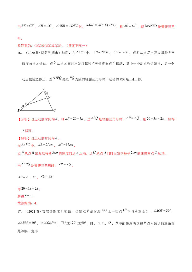 专题1.3等腰三角形的判定-八年级数学下册尖子生同步培优题典（解析版）北师大版_北师大初中数学_8下-北师大版初中数学_旧版-可参考_05习题试卷_1课时练习_同步练习（第2套）