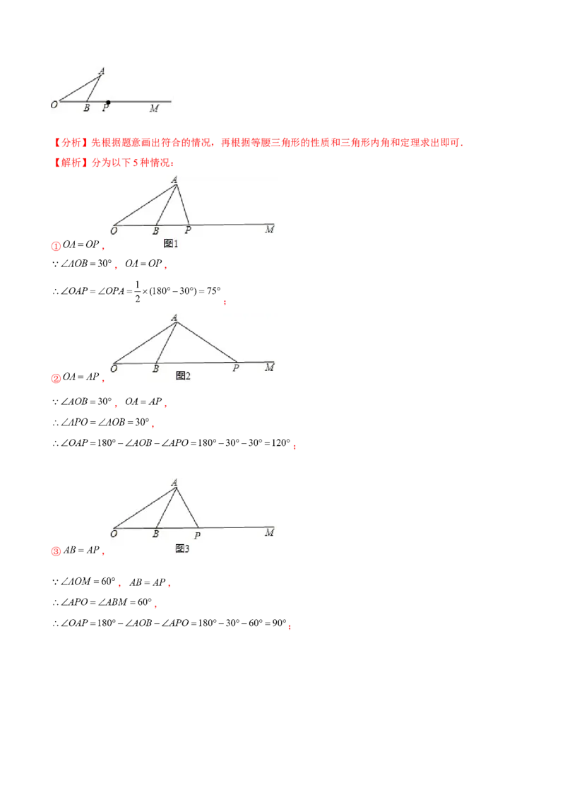 专题1.3等腰三角形的判定-八年级数学下册尖子生同步培优题典（解析版）北师大版_北师大初中数学_8下-北师大版初中数学_旧版-可参考_05习题试卷_1课时练习_同步练习（第2套）