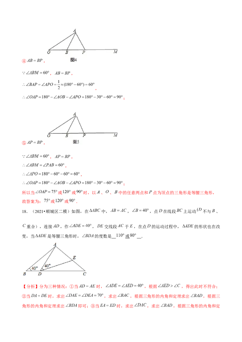 专题1.3等腰三角形的判定-八年级数学下册尖子生同步培优题典（解析版）北师大版_北师大初中数学_8下-北师大版初中数学_旧版-可参考_05习题试卷_1课时练习_同步练习（第2套）