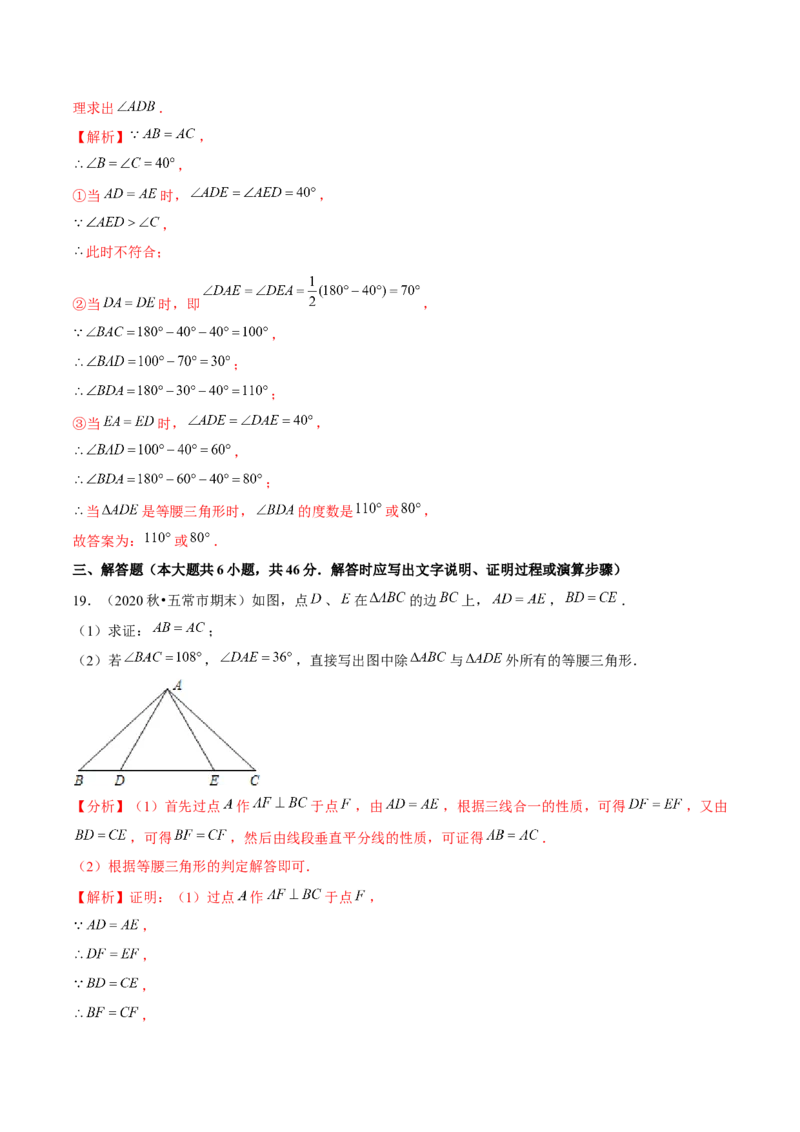 专题1.3等腰三角形的判定-八年级数学下册尖子生同步培优题典（解析版）北师大版_北师大初中数学_8下-北师大版初中数学_旧版-可参考_05习题试卷_1课时练习_同步练习（第2套）
