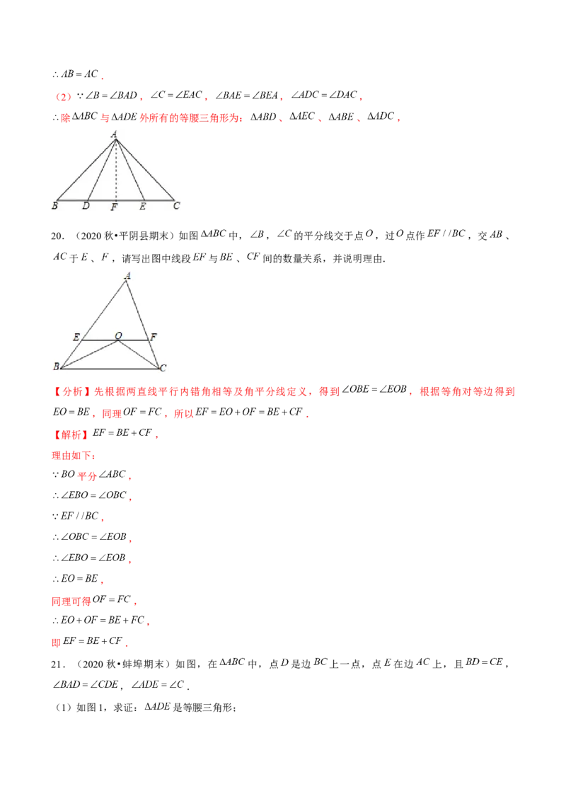专题1.3等腰三角形的判定-八年级数学下册尖子生同步培优题典（解析版）北师大版_北师大初中数学_8下-北师大版初中数学_旧版-可参考_05习题试卷_1课时练习_同步练习（第2套）