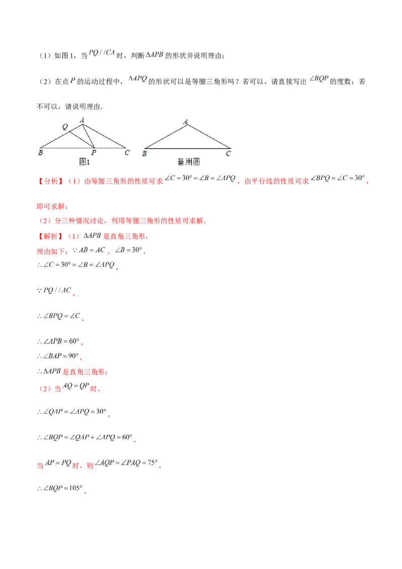 专题1.3等腰三角形的判定-八年级数学下册尖子生同步培优题典（解析版）北师大版_北师大初中数学_8下-北师大版初中数学_旧版-可参考_05习题试卷_1课时练习_同步练习（第2套）