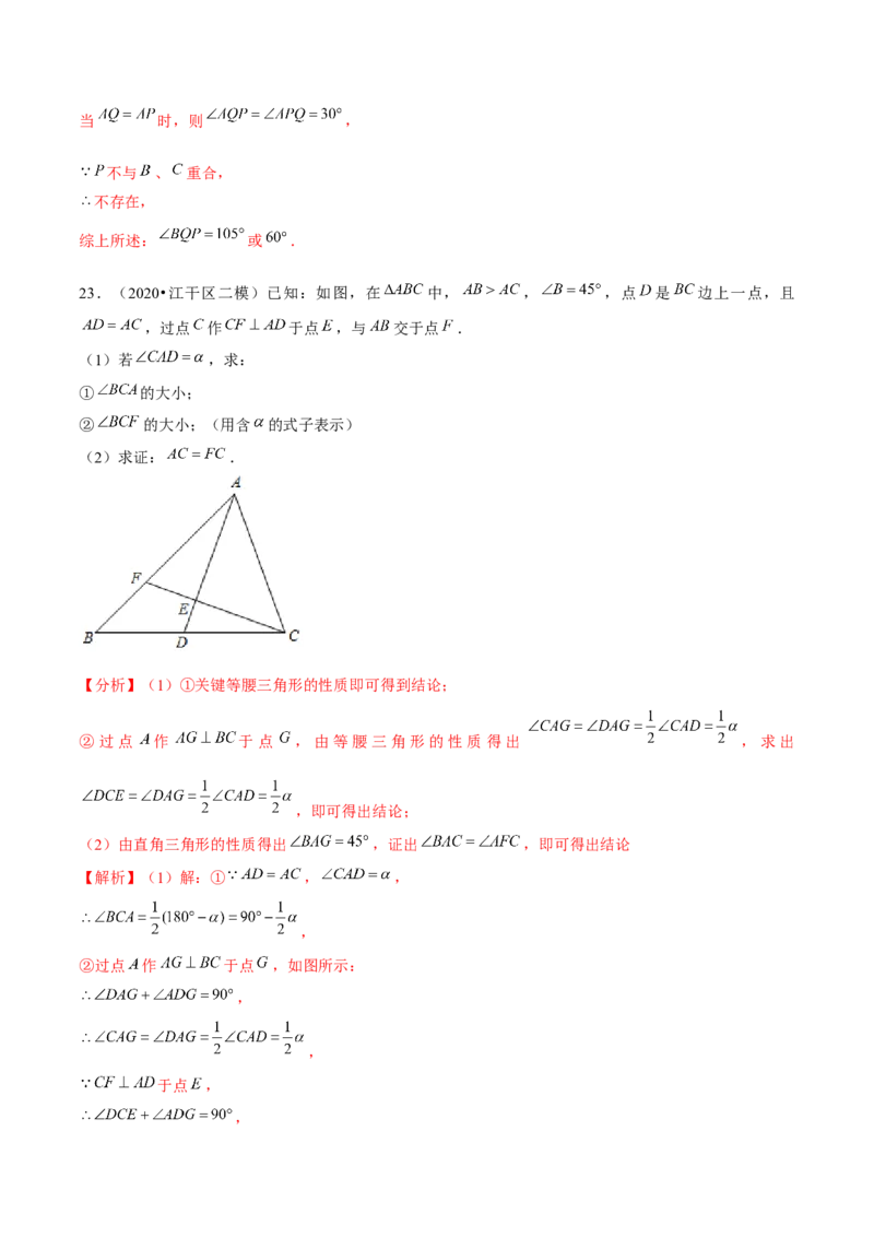 专题1.3等腰三角形的判定-八年级数学下册尖子生同步培优题典（解析版）北师大版_北师大初中数学_8下-北师大版初中数学_旧版-可参考_05习题试卷_1课时练习_同步练习（第2套）