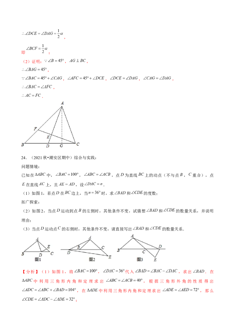 专题1.3等腰三角形的判定-八年级数学下册尖子生同步培优题典（解析版）北师大版_北师大初中数学_8下-北师大版初中数学_旧版-可参考_05习题试卷_1课时练习_同步练习（第2套）