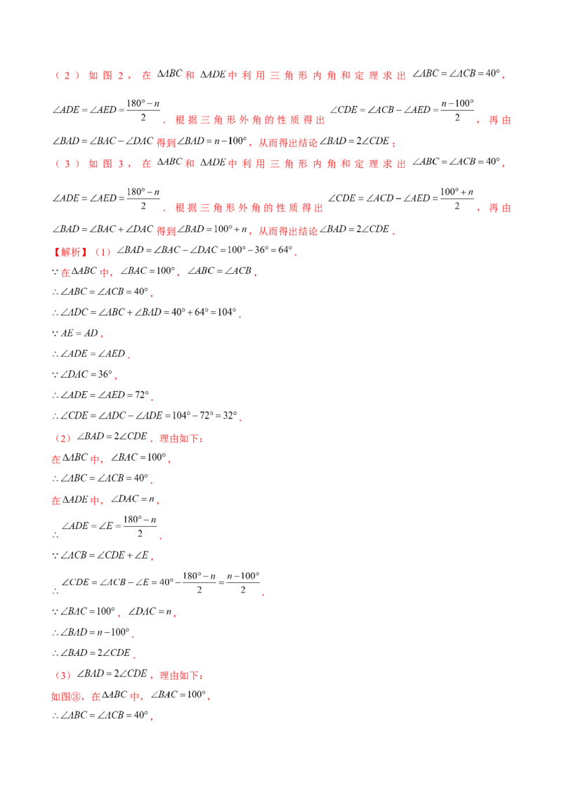专题1.3等腰三角形的判定-八年级数学下册尖子生同步培优题典（解析版）北师大版_北师大初中数学_8下-北师大版初中数学_旧版-可参考_05习题试卷_1课时练习_同步练习（第2套）