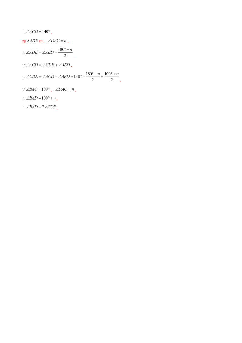 专题1.3等腰三角形的判定-八年级数学下册尖子生同步培优题典（解析版）北师大版_北师大初中数学_8下-北师大版初中数学_旧版-可参考_05习题试卷_1课时练习_同步练习（第2套）