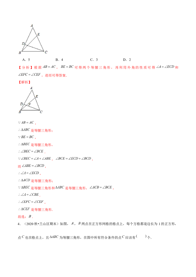 专题1.3等腰三角形的判定-八年级数学下册尖子生同步培优题典（解析版）北师大版_北师大初中数学_8下-北师大版初中数学_旧版-可参考_05习题试卷_1课时练习_同步练习（第2套）