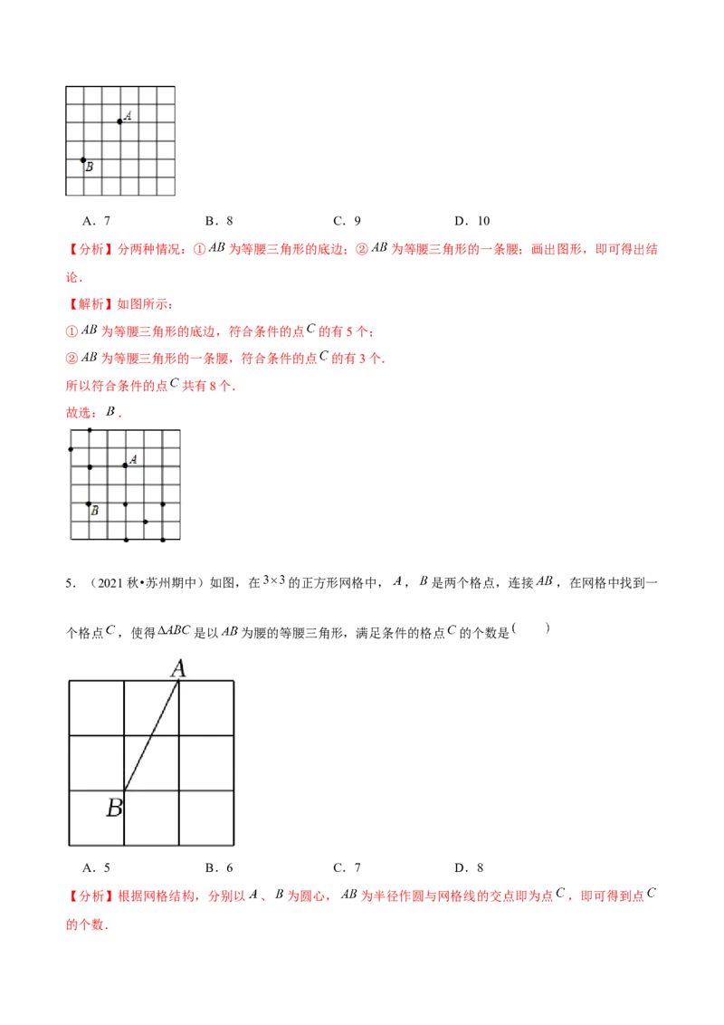 专题1.3等腰三角形的判定-八年级数学下册尖子生同步培优题典（解析版）北师大版_北师大初中数学_8下-北师大版初中数学_旧版-可参考_05习题试卷_1课时练习_同步练习（第2套）