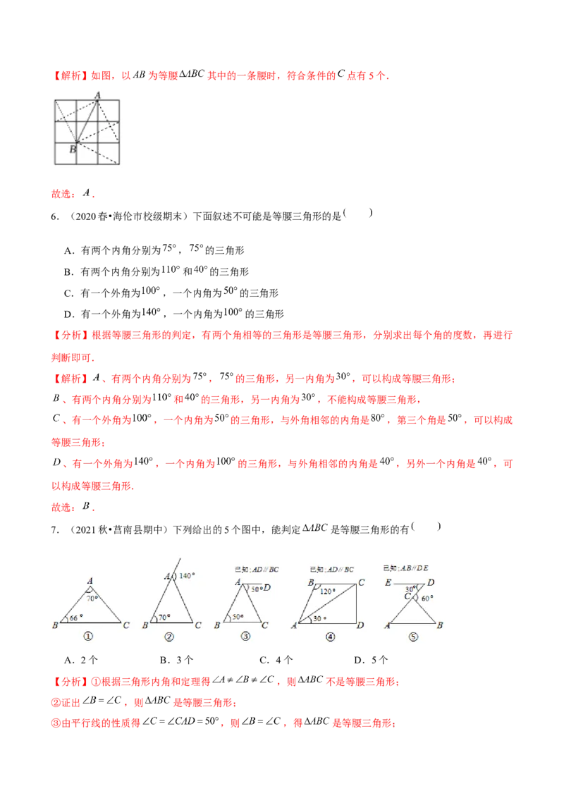 专题1.3等腰三角形的判定-八年级数学下册尖子生同步培优题典（解析版）北师大版_北师大初中数学_8下-北师大版初中数学_旧版-可参考_05习题试卷_1课时练习_同步练习（第2套）