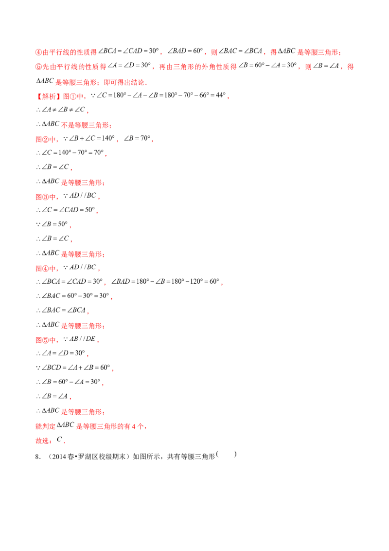 专题1.3等腰三角形的判定-八年级数学下册尖子生同步培优题典（解析版）北师大版_北师大初中数学_8下-北师大版初中数学_旧版-可参考_05习题试卷_1课时练习_同步练习（第2套）