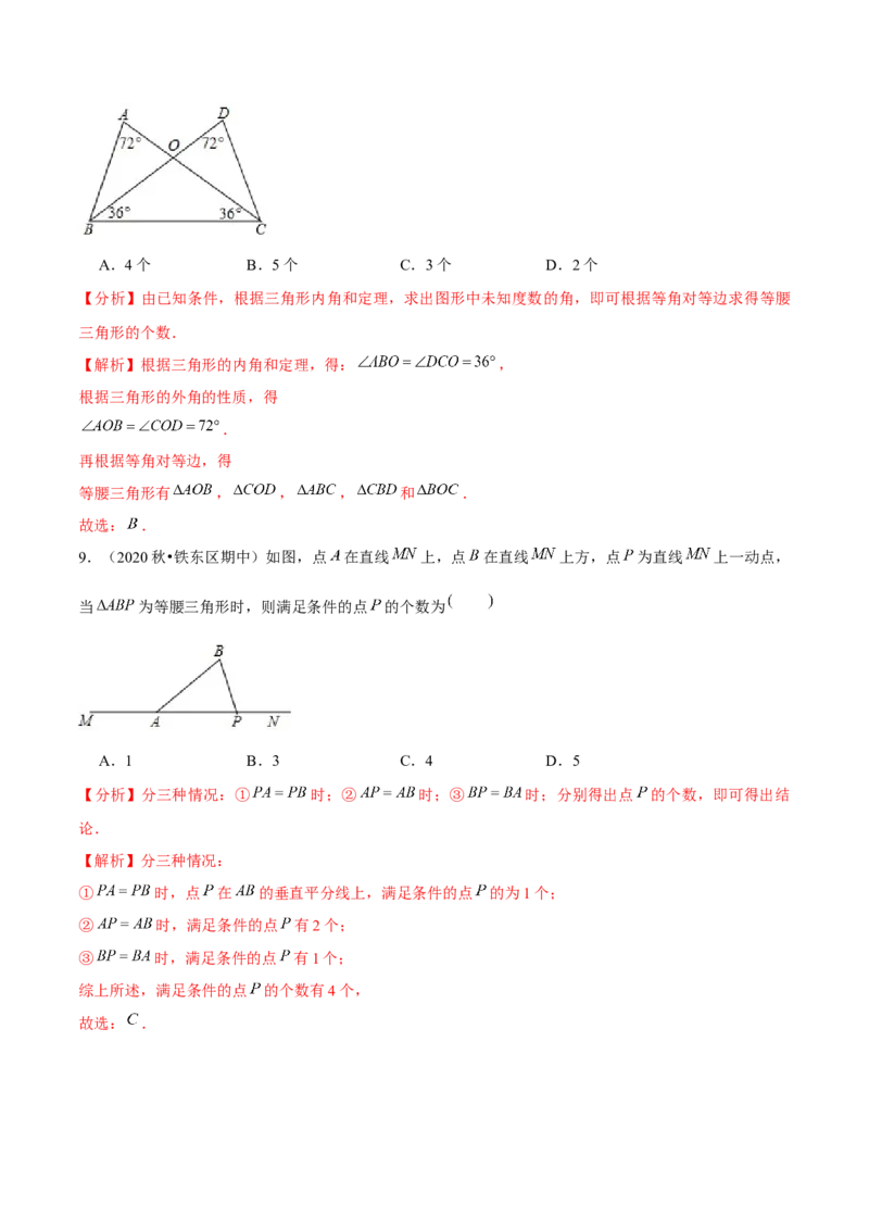 专题1.3等腰三角形的判定-八年级数学下册尖子生同步培优题典（解析版）北师大版_北师大初中数学_8下-北师大版初中数学_旧版-可参考_05习题试卷_1课时练习_同步练习（第2套）