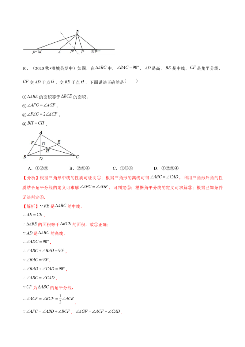 专题1.3等腰三角形的判定-八年级数学下册尖子生同步培优题典（解析版）北师大版_北师大初中数学_8下-北师大版初中数学_旧版-可参考_05习题试卷_1课时练习_同步练习（第2套）