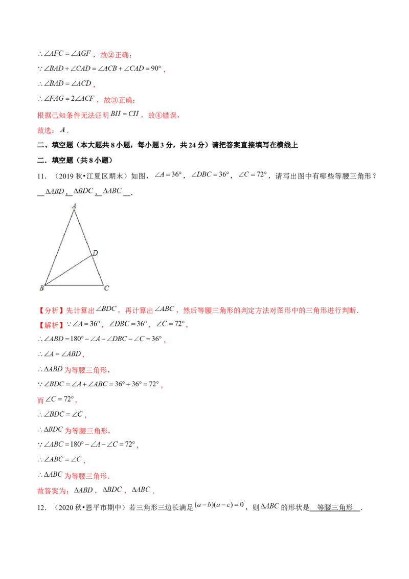 专题1.3等腰三角形的判定-八年级数学下册尖子生同步培优题典（解析版）北师大版_北师大初中数学_8下-北师大版初中数学_旧版-可参考_05习题试卷_1课时练习_同步练习（第2套）