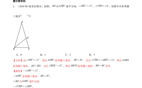 专题1.3等腰三角形的判定-八年级数学下册尖子生同步培优题典（解析版）北师大版_北师大初中数学_8下-北师大版初中数学_旧版-可参考_05习题试卷_1课时练习_同步练习（第2套）