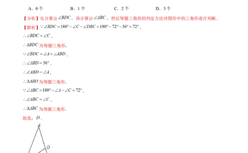 专题1.3等腰三角形的判定-八年级数学下册尖子生同步培优题典（解析版）北师大版_北师大初中数学_8下-北师大版初中数学_旧版-可参考_05习题试卷_1课时练习_同步练习（第2套）