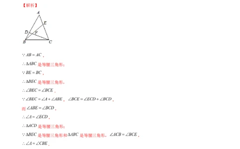 专题1.3等腰三角形的判定-八年级数学下册尖子生同步培优题典（解析版）北师大版_北师大初中数学_8下-北师大版初中数学_旧版-可参考_05习题试卷_1课时练习_同步练习（第2套）