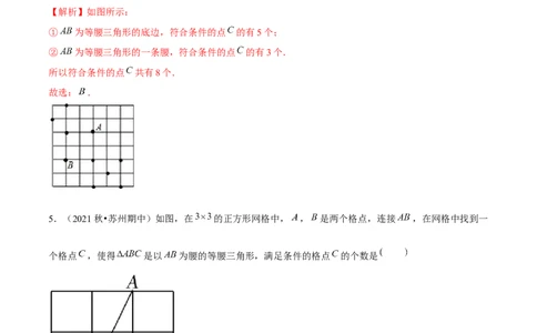 专题1.3等腰三角形的判定-八年级数学下册尖子生同步培优题典（解析版）北师大版_北师大初中数学_8下-北师大版初中数学_旧版-可参考_05习题试卷_1课时练习_同步练习（第2套）