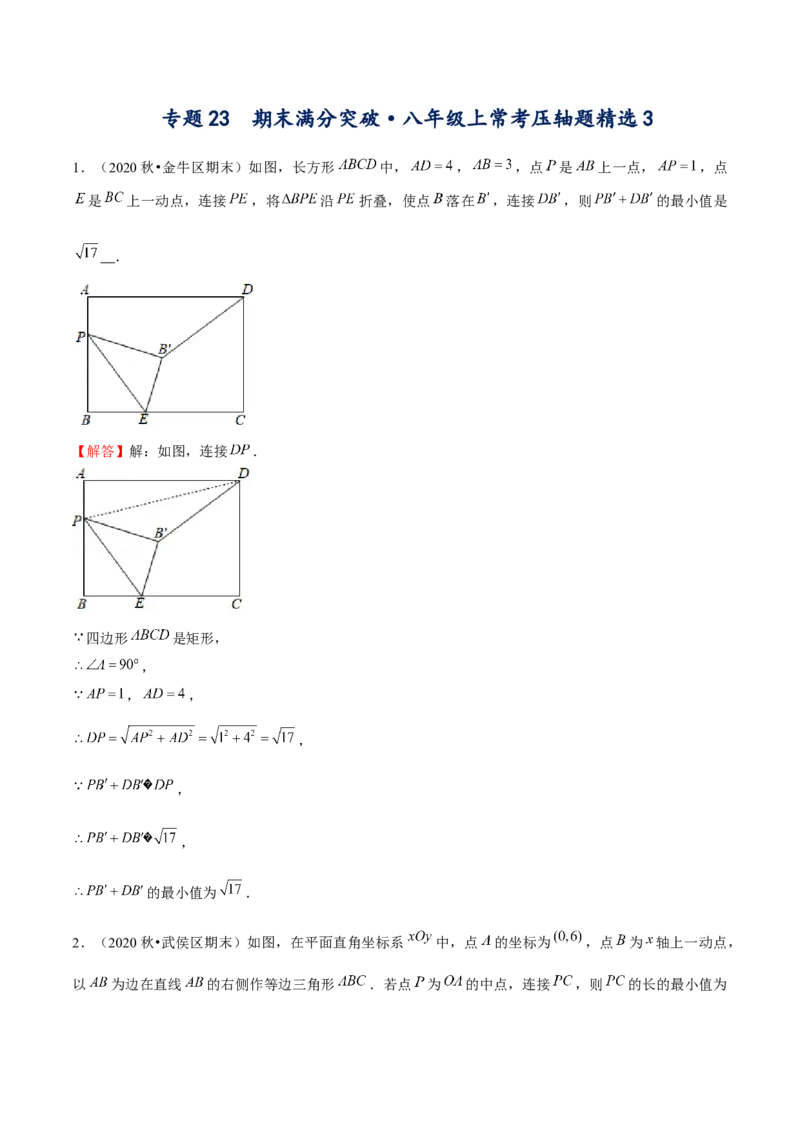 专题23期末满分突破&mdash;&mdash;八年级上常考压轴题精选3（解析版）-重难点突破2021-2022学年八年级数学上册常考题专练（北师大版）_北师大初中数学_8上-北师大版初中数学_旧版_06专项讲练
