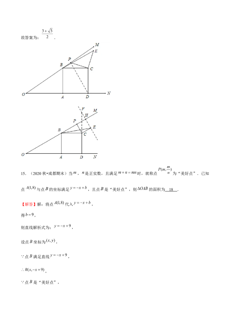 专题23期末满分突破&mdash;&mdash;八年级上常考压轴题精选3（解析版）-重难点突破2021-2022学年八年级数学上册常考题专练（北师大版）_北师大初中数学_8上-北师大版初中数学_旧版_06专项讲练