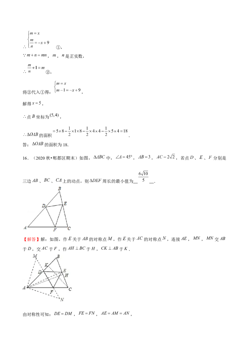 专题23期末满分突破&mdash;&mdash;八年级上常考压轴题精选3（解析版）-重难点突破2021-2022学年八年级数学上册常考题专练（北师大版）_北师大初中数学_8上-北师大版初中数学_旧版_06专项讲练