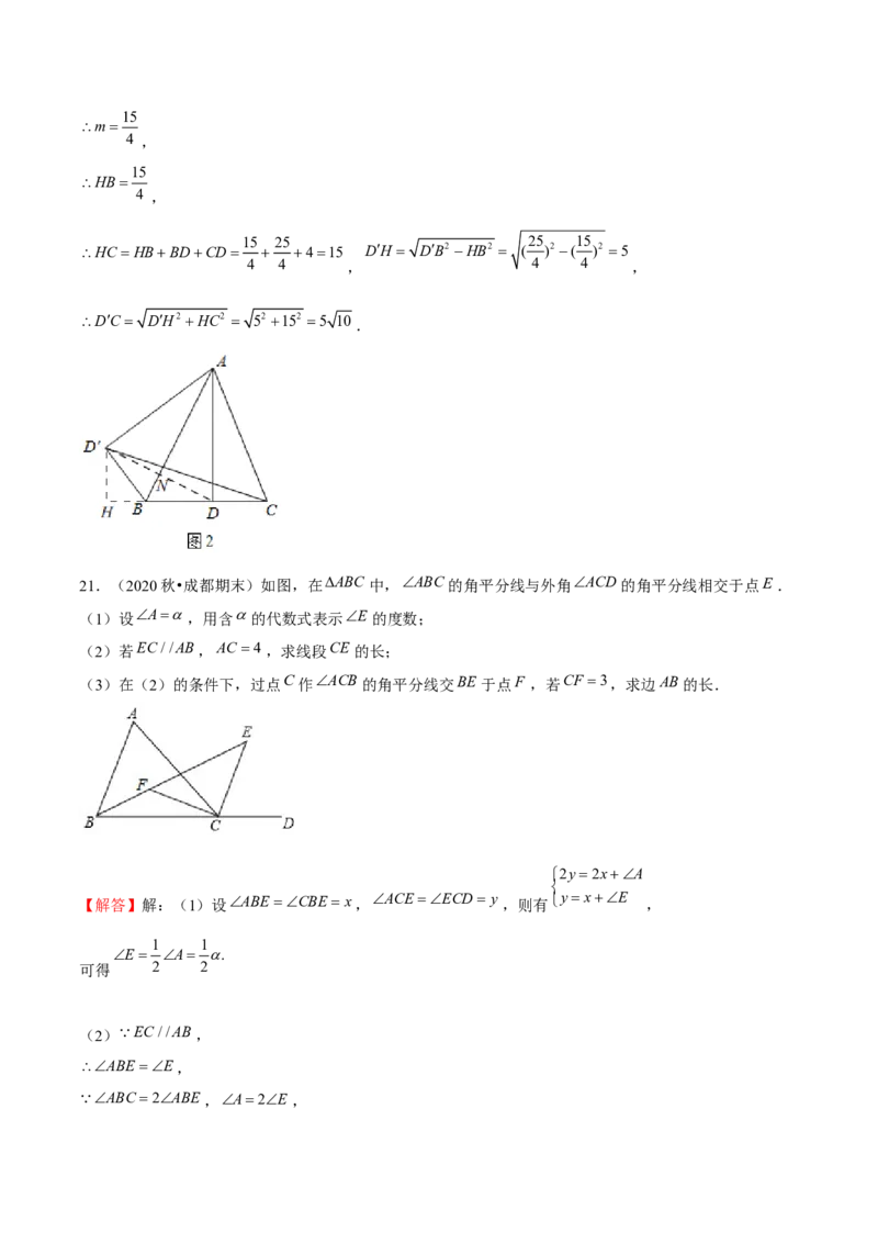 专题23期末满分突破&mdash;&mdash;八年级上常考压轴题精选3（解析版）-重难点突破2021-2022学年八年级数学上册常考题专练（北师大版）_北师大初中数学_8上-北师大版初中数学_旧版_06专项讲练