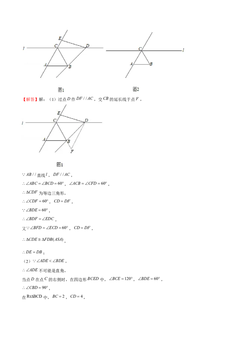 专题23期末满分突破&mdash;&mdash;八年级上常考压轴题精选3（解析版）-重难点突破2021-2022学年八年级数学上册常考题专练（北师大版）_北师大初中数学_8上-北师大版初中数学_旧版_06专项讲练