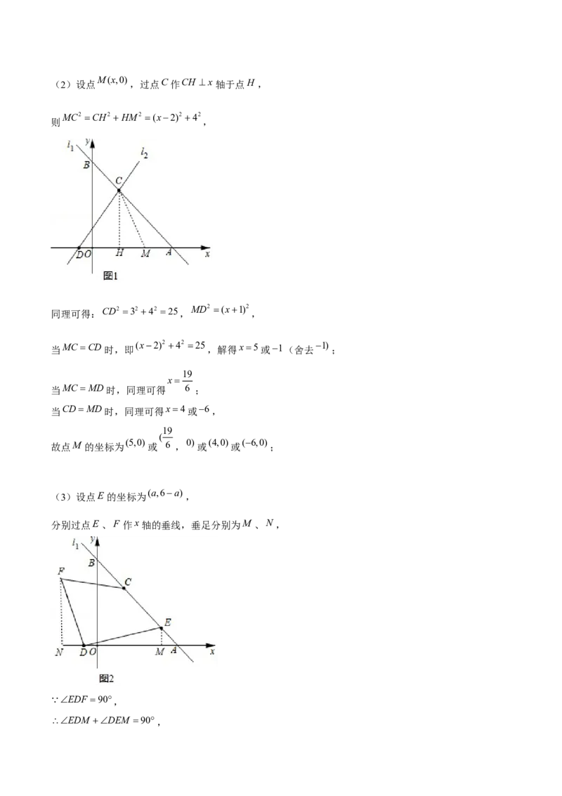 专题23期末满分突破&mdash;&mdash;八年级上常考压轴题精选3（解析版）-重难点突破2021-2022学年八年级数学上册常考题专练（北师大版）_北师大初中数学_8上-北师大版初中数学_旧版_06专项讲练