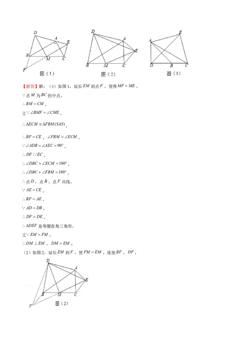 专题23期末满分突破&mdash;&mdash;八年级上常考压轴题精选3（解析版）-重难点突破2021-2022学年八年级数学上册常考题专练（北师大版）_北师大初中数学_8上-北师大版初中数学_旧版_06专项讲练