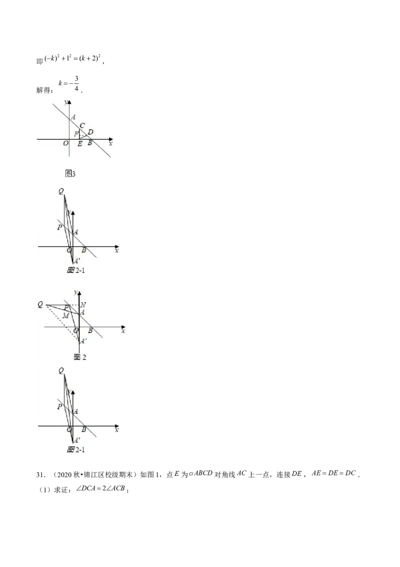 专题23期末满分突破&mdash;&mdash;八年级上常考压轴题精选3（解析版）-重难点突破2021-2022学年八年级数学上册常考题专练（北师大版）_北师大初中数学_8上-北师大版初中数学_旧版_06专项讲练