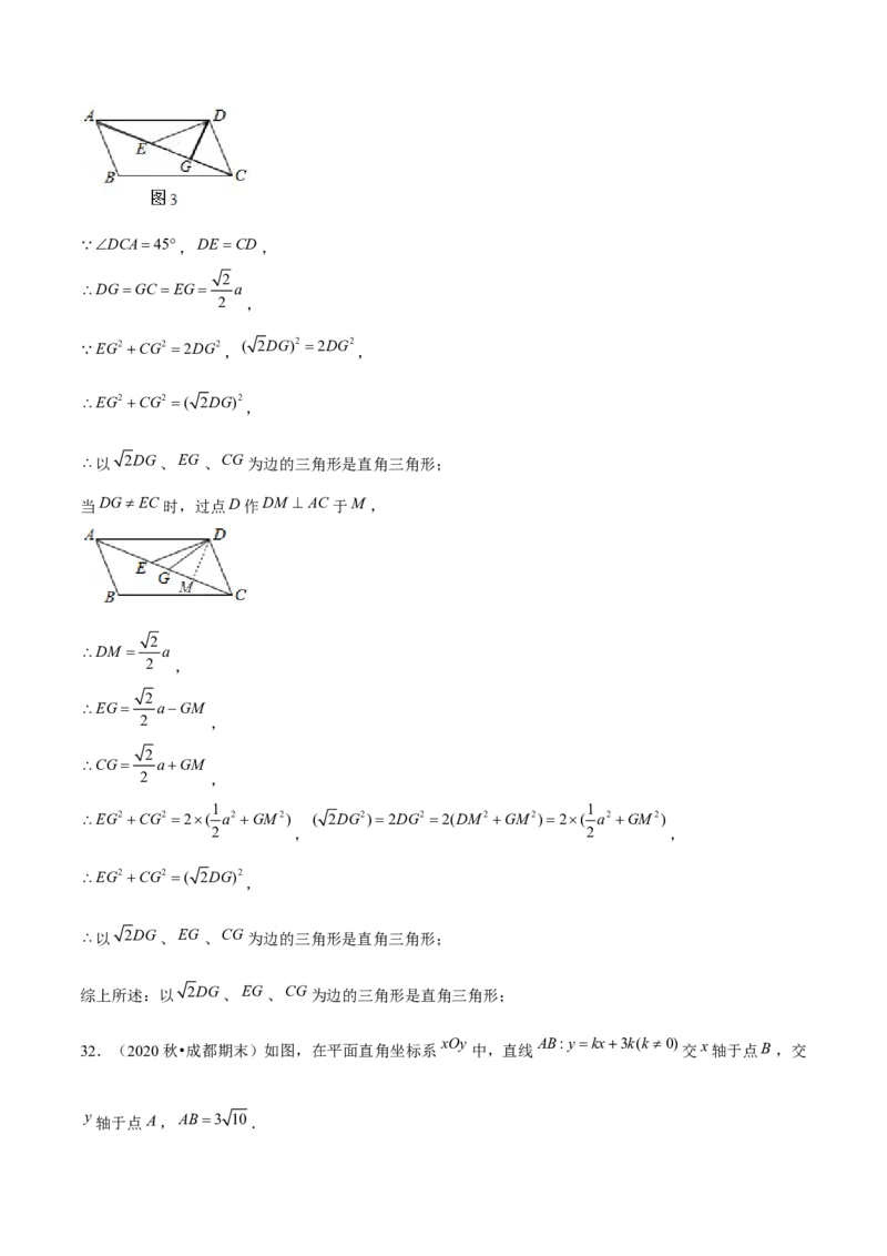 专题23期末满分突破&mdash;&mdash;八年级上常考压轴题精选3（解析版）-重难点突破2021-2022学年八年级数学上册常考题专练（北师大版）_北师大初中数学_8上-北师大版初中数学_旧版_06专项讲练