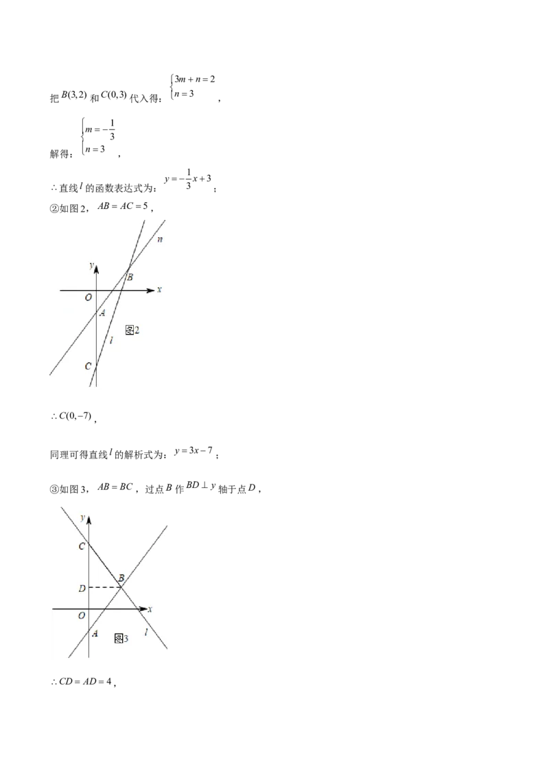 专题23期末满分突破&mdash;&mdash;八年级上常考压轴题精选3（解析版）-重难点突破2021-2022学年八年级数学上册常考题专练（北师大版）_北师大初中数学_8上-北师大版初中数学_旧版_06专项讲练