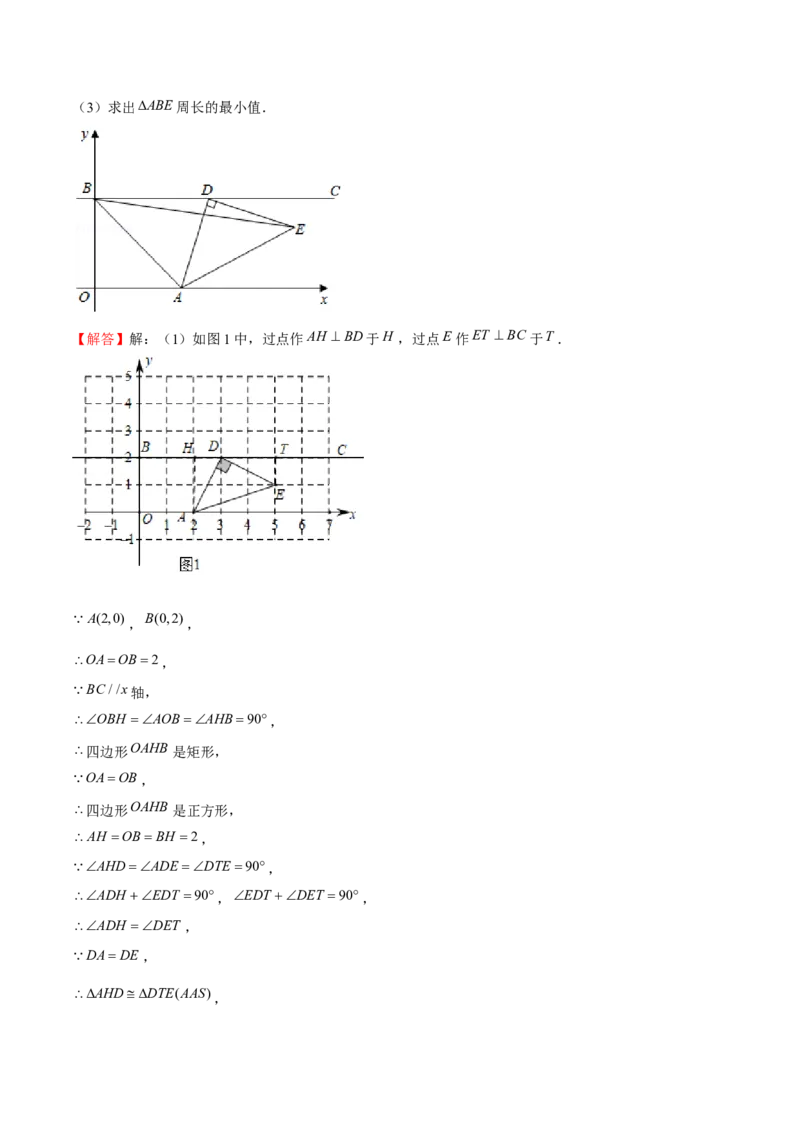 专题23期末满分突破&mdash;&mdash;八年级上常考压轴题精选3（解析版）-重难点突破2021-2022学年八年级数学上册常考题专练（北师大版）_北师大初中数学_8上-北师大版初中数学_旧版_06专项讲练