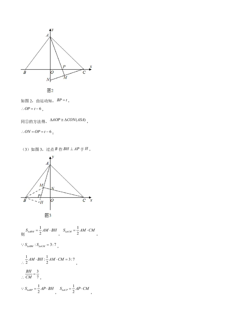专题23期末满分突破&mdash;&mdash;八年级上常考压轴题精选3（解析版）-重难点突破2021-2022学年八年级数学上册常考题专练（北师大版）_北师大初中数学_8上-北师大版初中数学_旧版_06专项讲练