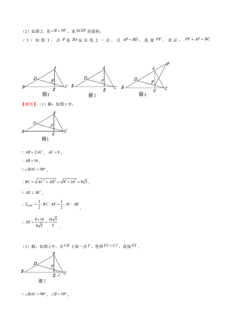 专题23期末满分突破&mdash;&mdash;八年级上常考压轴题精选3（解析版）-重难点突破2021-2022学年八年级数学上册常考题专练（北师大版）_北师大初中数学_8上-北师大版初中数学_旧版_06专项讲练
