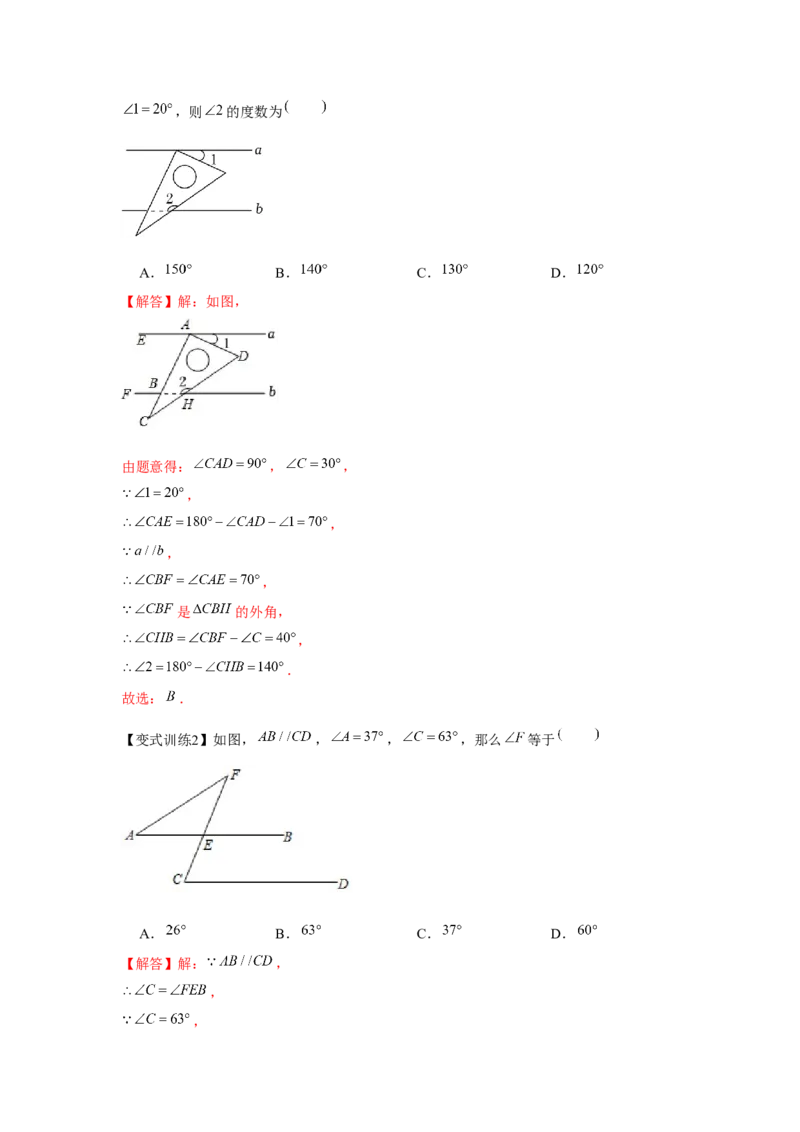 专题7.1平行线的证明（基础）（解析版）_北师大初中数学_8上-北师大版初中数学_旧版_06专项讲练