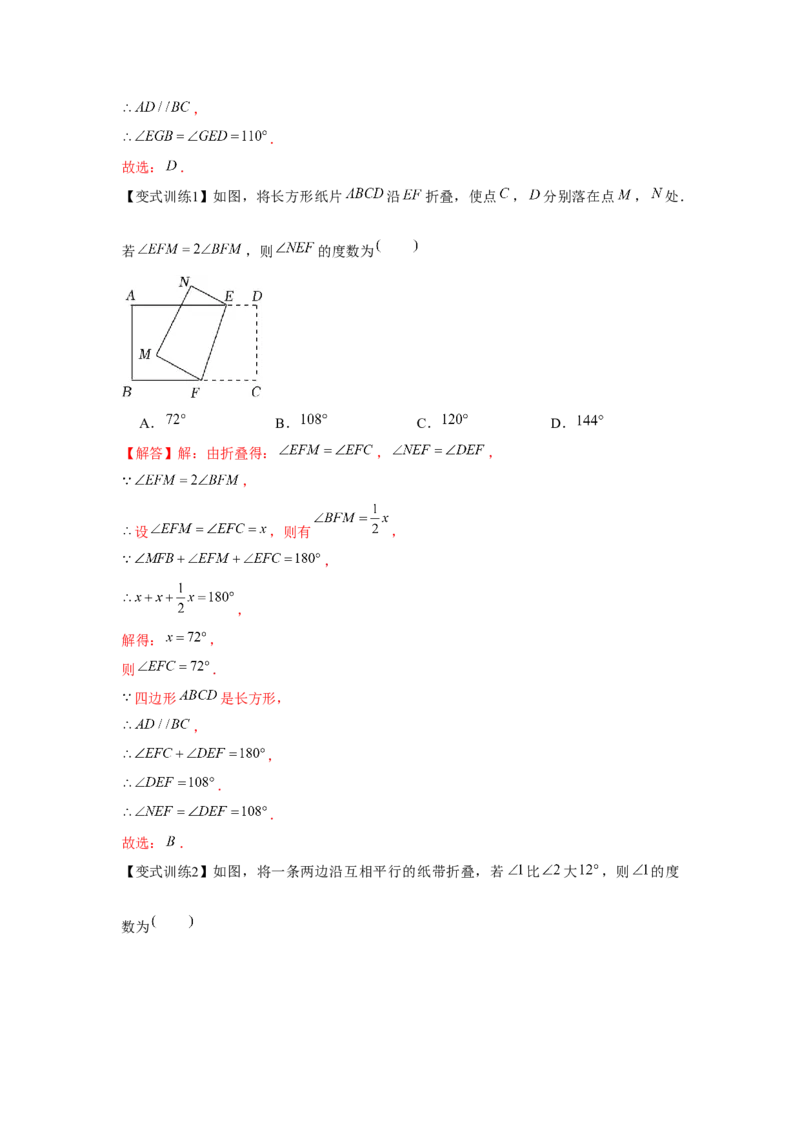 专题7.1平行线的证明（基础）（解析版）_北师大初中数学_8上-北师大版初中数学_旧版_06专项讲练