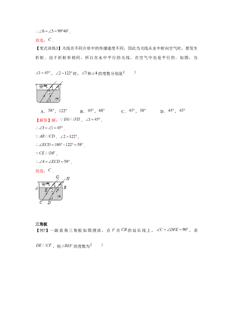 专题7.1平行线的证明（基础）（解析版）_北师大初中数学_8上-北师大版初中数学_旧版_06专项讲练