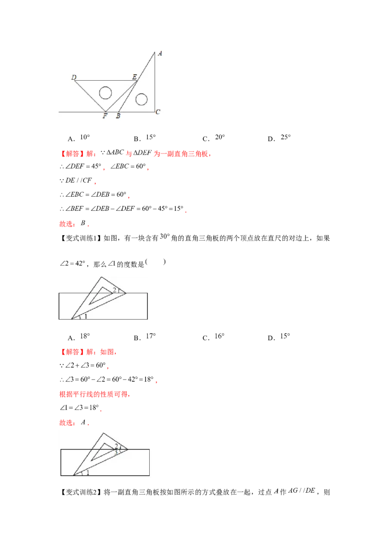 专题7.1平行线的证明（基础）（解析版）_北师大初中数学_8上-北师大版初中数学_旧版_06专项讲练