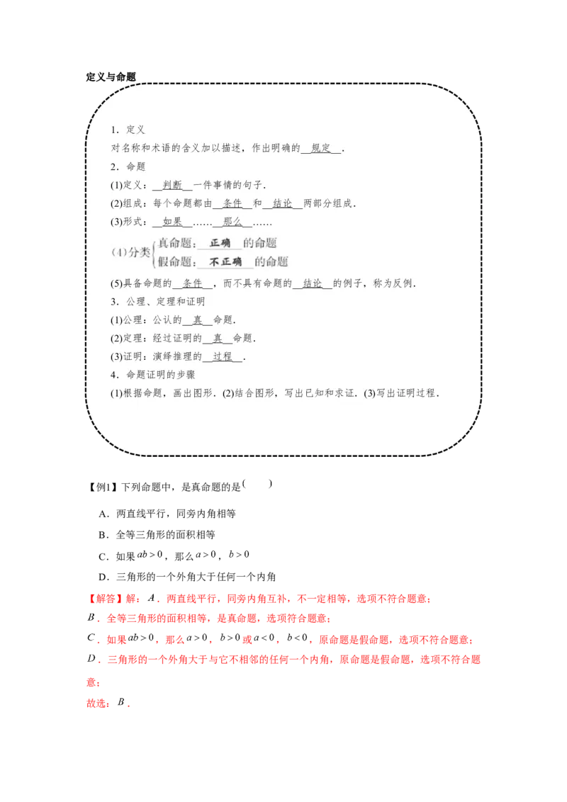 专题7.1平行线的证明（基础）（解析版）_北师大初中数学_8上-北师大版初中数学_旧版_06专项讲练